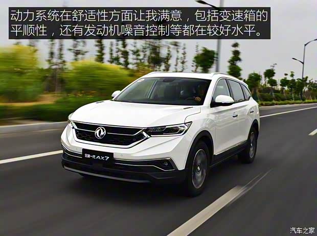 东风乘用车 东风风神AX7 2019款 基本型 东风乘用车 东风风神AX7 2019款 基本型