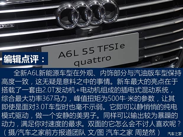 一汽-大众奥迪 奥迪A6L新能源 2019款 55 TFSI e quattro