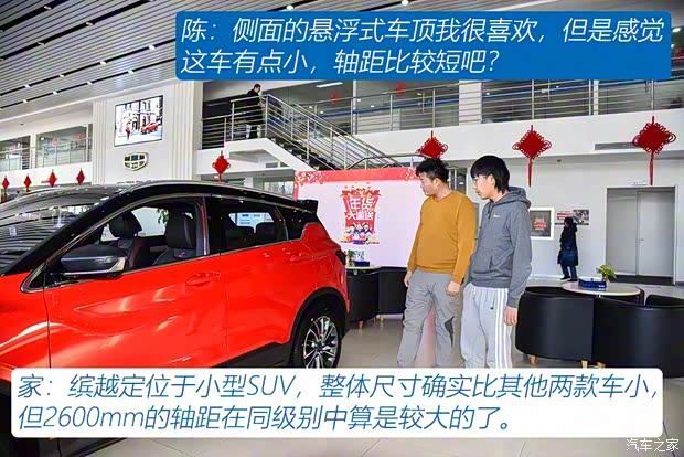 吉利汽车 缤越 2019款 运动款 260T DCT Battle