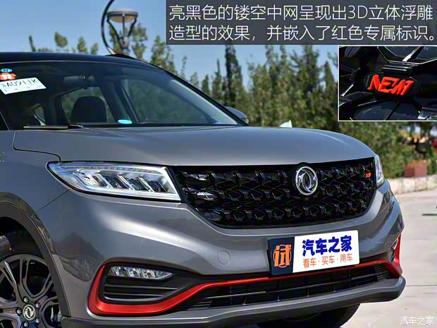 东风小康 风光580 2021款 ☆星版 1.5TGDI 自动旗舰型