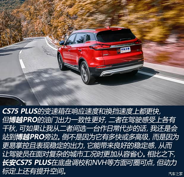 吉利汽车 博越 2020款 1.8TD DCT智领PRO