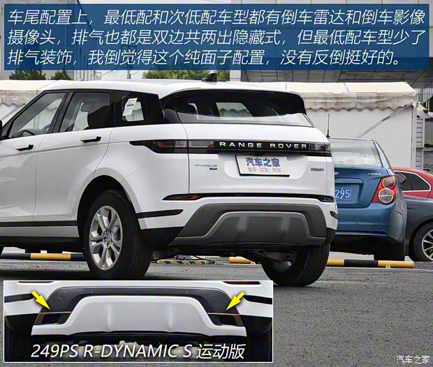 奇瑞捷豹路虎 攬勝極光 2020款 249PS 青春版