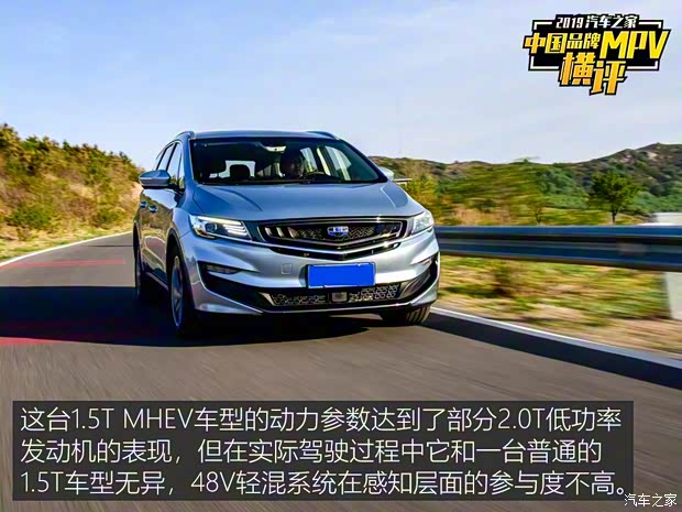 吉利汽车 嘉际 2019款 1.5TD MHEV DCT臻享型 吉利汽车 嘉际 2019款 1.5TD MHEV DCT臻享型