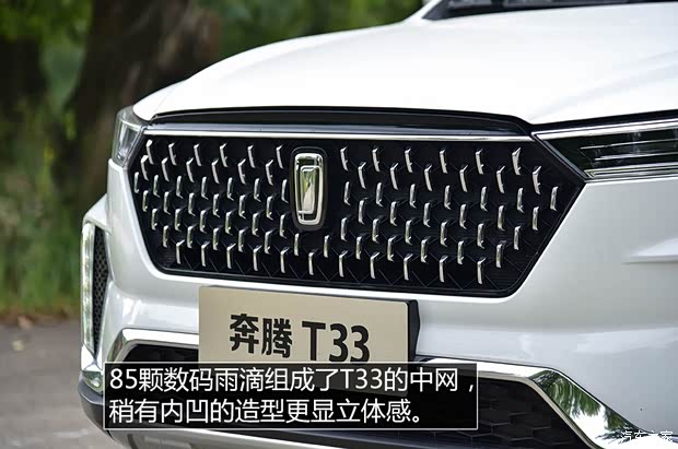 一汽奔騰 奔騰T33 2019款 1.6L 自動(dòng)互聯(lián)智享型 國(guó)VI