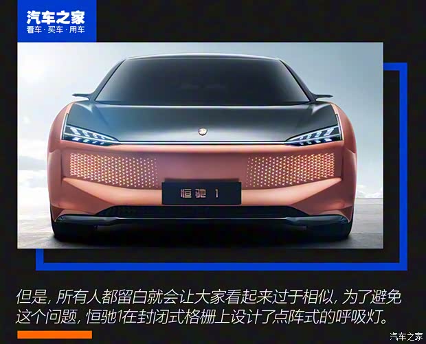 恒大新能源 恒驰1 2020款 基本型