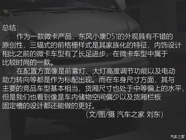 东风小康 东风小康D51 2019款 1.5L基本型后双轮DK15