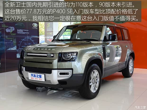 路虎(進(jìn)口) 路虎衛(wèi)士 2020款 110 P400 SE