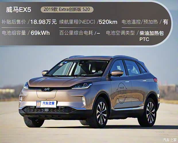 威马汽车 威马EX5 2019款 EX5 Extra创新版520