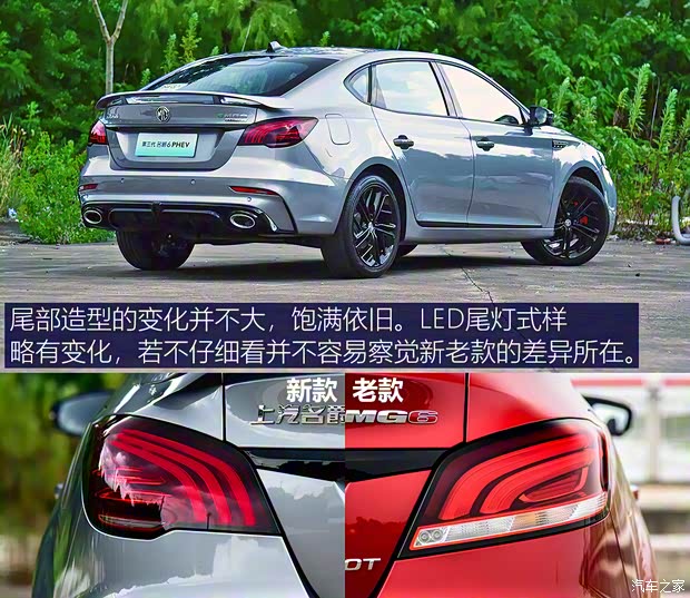 上汽集团 名爵6新能源 2020款 混动Trophy智驾旗舰版