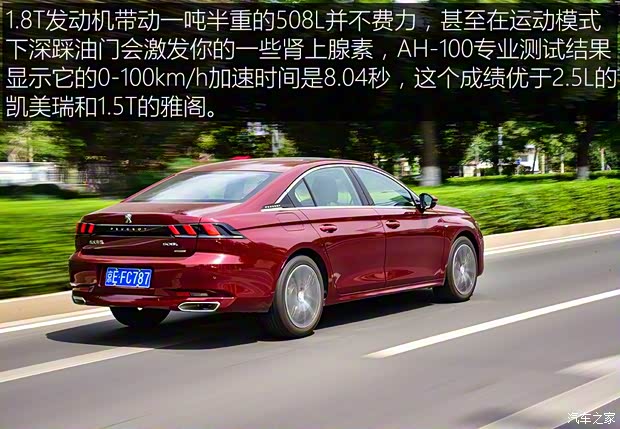 東風標致 標致508 2019款 508L 400THP PureTech 激情版 國VI 東風標致 標致508 2019款 508L 400THP PureTech 激情版 國VI