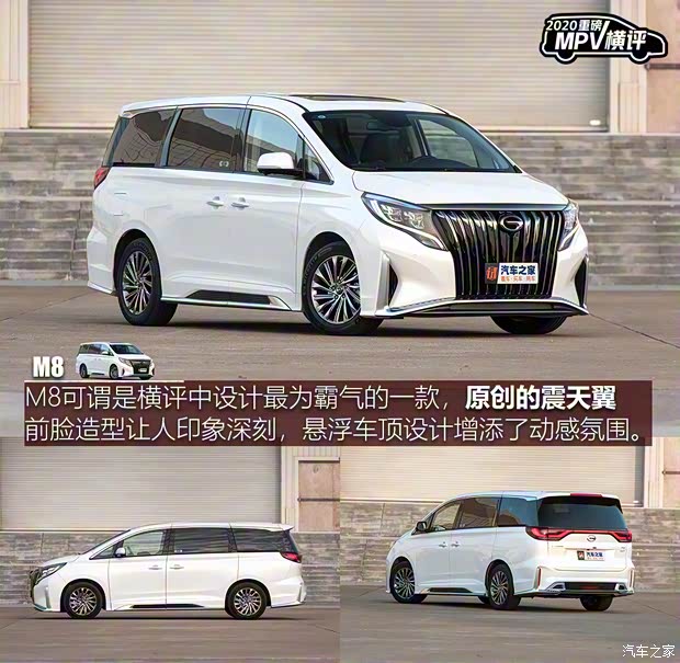 廣汽乘用車 傳祺M8 2021款 大師系列 390T 至尊版