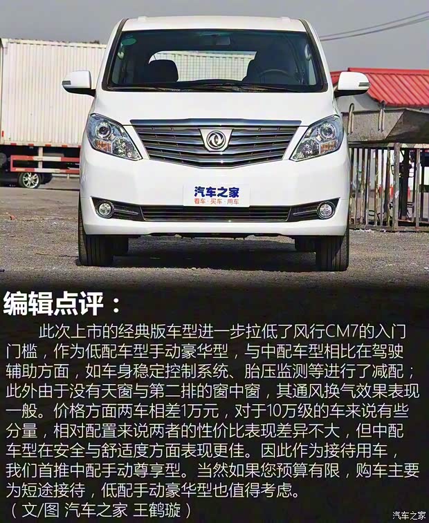 东风风行 风行CM7 2018款 经典版 2.0T 手动豪华型 东风风行 风行CM7 2018款 经典版 2.0T 手动豪华型