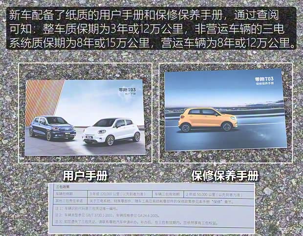 零跑汽車 零跑T03 2020款 400豪華版