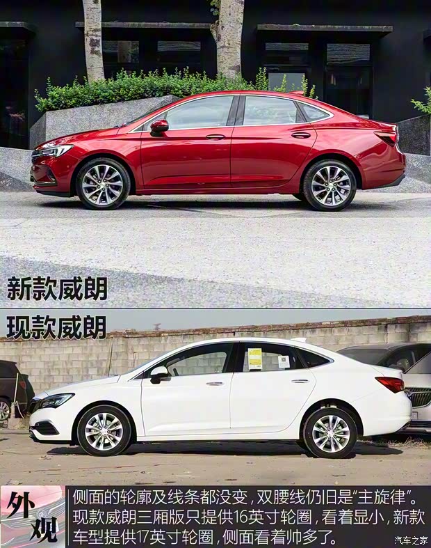 上汽通用別克 威朗 2020款 基本型