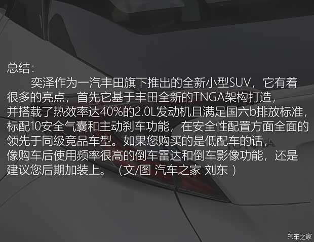 一汽丰田 奕泽IZOA 2018款 2.0L 奕动版 国VI 一汽丰田 奕泽IZOA 2018款 2.0L 奕动版 国VI