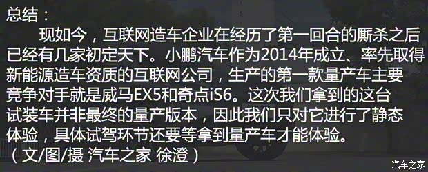 小鹏汽车 小鹏汽车G3 2018款 高配
