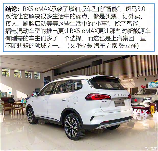 上汽集团 荣威RX5 MAX新能源 2020款 500PHEV 智能座舱旗舰版 上汽集团 荣威RX5 MAX新能源 2020款 500PHEV 智能座舱旗舰版