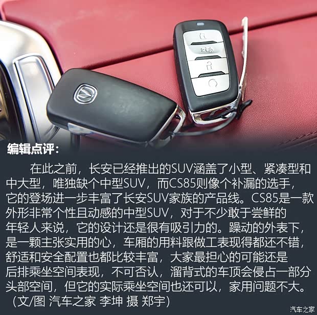 长安汽车 长安CS85 2018款 基本型