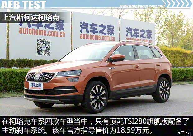 上汽斯柯达 柯珞克 2018款 TSI280 旗舰版