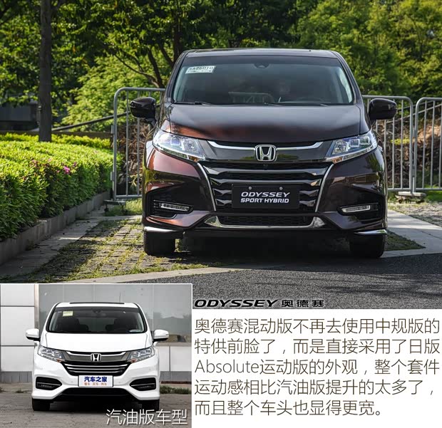 广汽本田 奥德赛 2019款 锐·混动 2.0L 基本型 广汽本田 奥德赛 2019款 锐·混动 2.0L 基本型