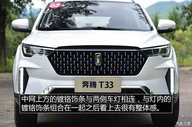 一汽奔騰 奔騰T33 2019款 1.6L 自動(dòng)互聯(lián)智享型 國(guó)VI