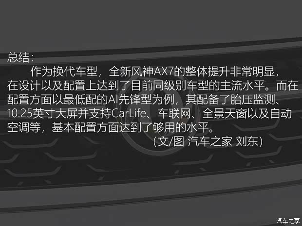 东风乘用车 东风风神AX7 2019款 1.6T 自动AI先锋型