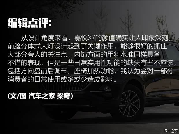 江淮汽车 嘉悦X7 2020款 基本型