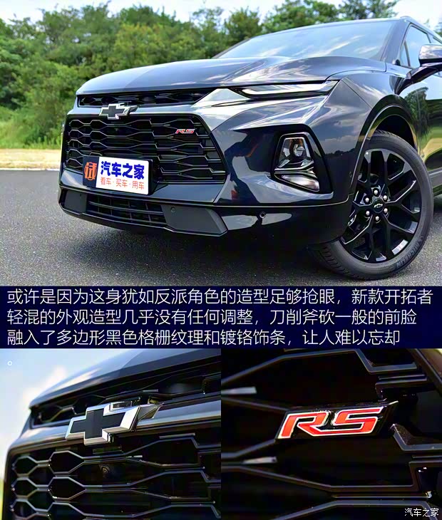 上汽通用雪佛蘭 開拓者 2021款 輕混 650T RS Twin-Clutch四驅(qū)7座 擎版