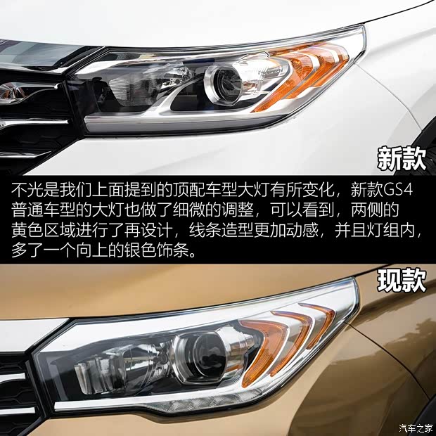 廣汽乘用車 傳祺GS4 2018款 235T 自動兩驅(qū)高配