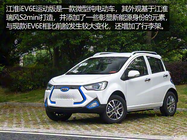 江淮汽車 江淮iEV6E 2018款 iEV6E 運(yùn)動(dòng)版 江淮汽車 江淮iEV6E 2018款 iEV6E 運(yùn)動(dòng)版