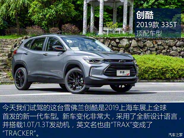 上汽通用雪佛蘭 創(chuàng)酷 2019款 基本型