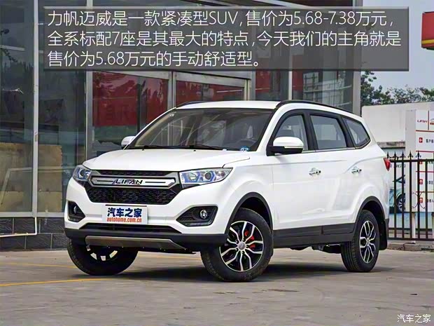 力帆汽車 邁威 2016款 1.5L 手動舒適型