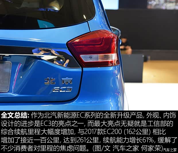 北汽新能源 EC系列 2018款 EC3 灵秀版 北汽新能源 EC系列 2018款 EC3 灵秀版