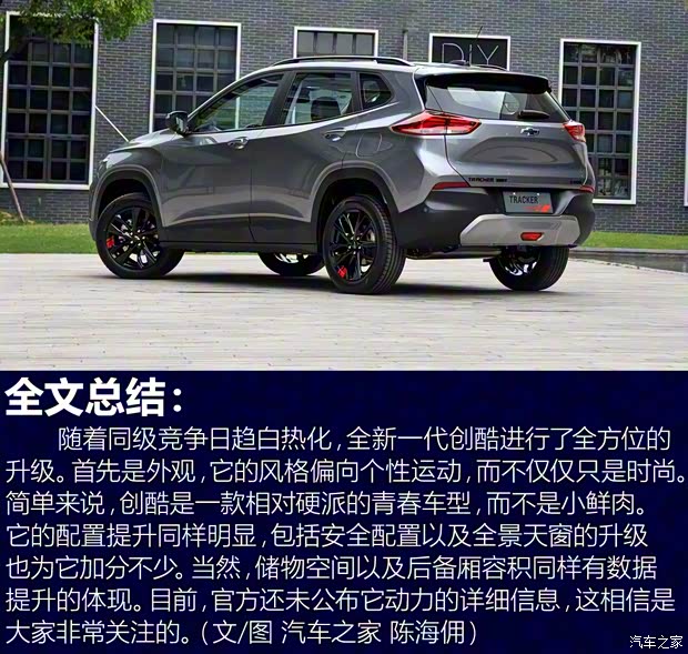 上汽通用雪佛兰 创酷 2019款 基本型 上汽通用雪佛兰 创酷 2019款 基本型