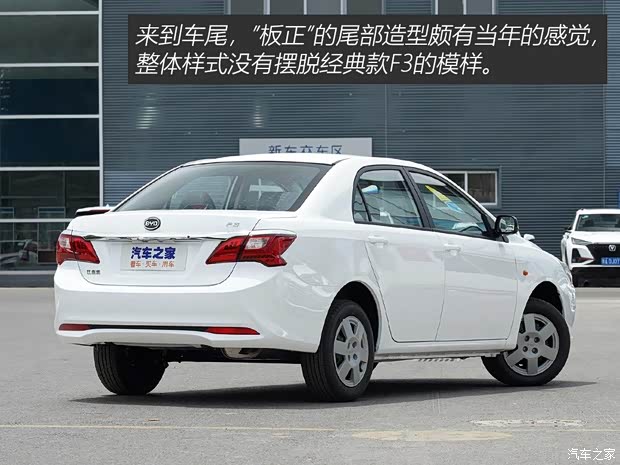 比亞迪 比亞迪F3 2020款 1.5L 手動(dòng)超值型