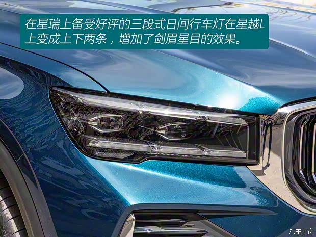 吉利汽车 星越L 2021款 2.0T 中功率版