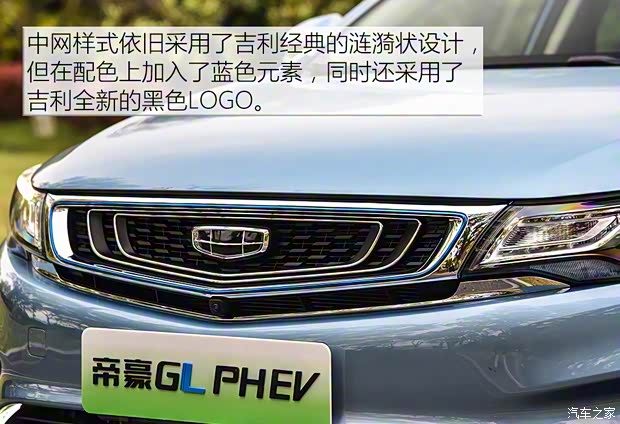 吉利汽車 帝豪GL新能源 2018款 基本型