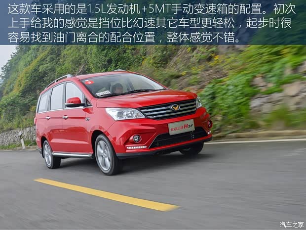 北汽银翔 北汽幻速H3F 2016款 1.5L 尊贵型