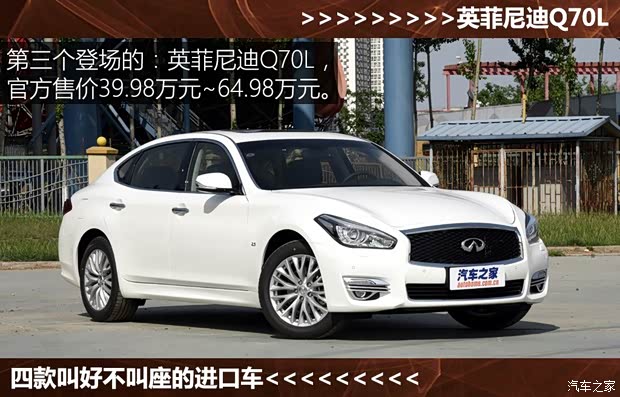 英菲尼迪(进口) 英菲尼迪Q70 2015款 Q70L 2.5L 奢华版