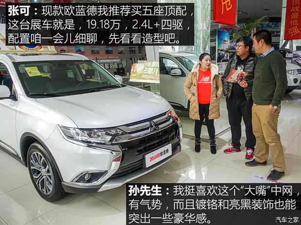 广汽三菱 欧蓝德 2018款 2.4L 四驱精英版 5座 广汽三菱 欧蓝德 2018款 2.4L 四驱精英版 5座