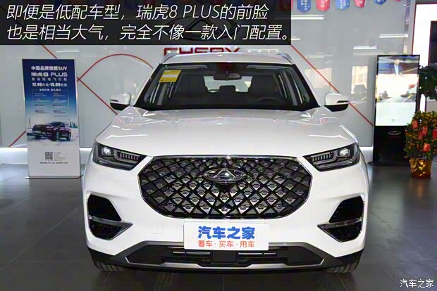 奇瑞汽车 瑞虎8 PLUS 2021款 290TGDI DCT豪行版