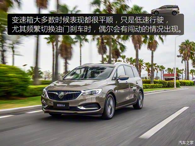 上汽通用別克 別克GL6 2021款 323T 輕混動互聯(lián)尊貴型