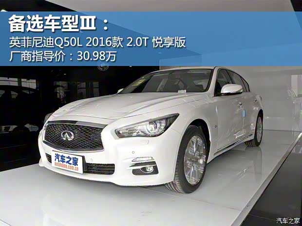 东风英菲尼迪 英菲尼迪Q50L 2016款 2.0T 悦享版 东风英菲尼迪 英菲尼迪Q50L 2016款 2.0T 悦享版