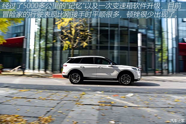 长安林肯 冒险家 2020款 2.0T 两驱尊雅版