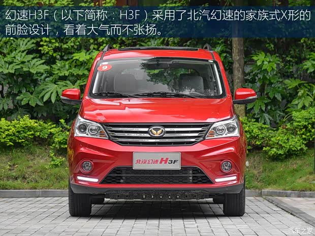 北汽銀翔 北汽幻速H3F 2016款 1.5L 尊貴型