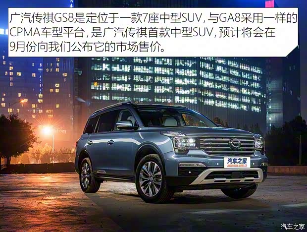 廣汽乘用車 傳祺GS8 2016款 基本型