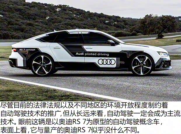 奧迪RS 奧迪RS 7 2015款 Sportback Piloted Driving Concept