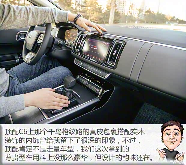 东风雪铁龙 雪铁龙C6 2017款 380THP 尊贵型