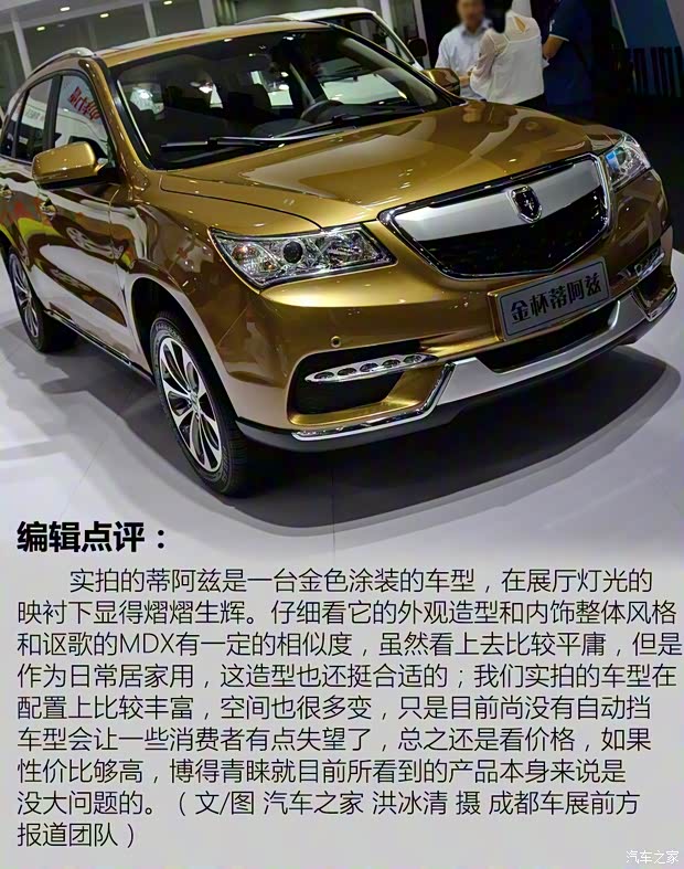 绵阳金杯 蒂阿兹 2016款 基本型