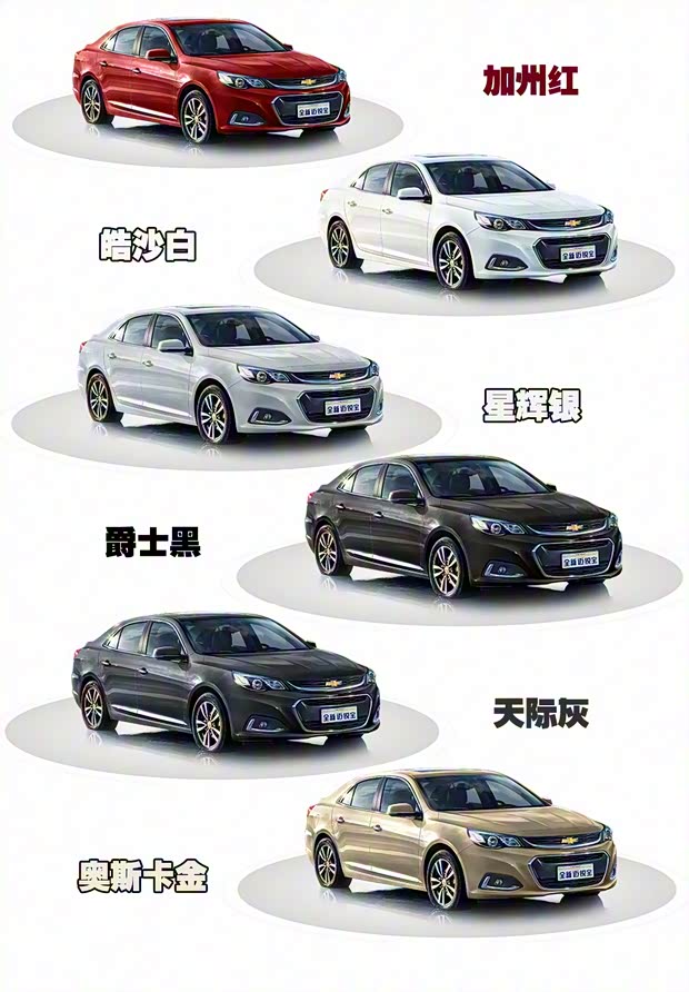 上汽通用雪佛蘭 邁銳寶 2016款 1.6T 自動(dòng)豪華版 上汽通用雪佛蘭 邁銳寶 2016款 1.6T 自動(dòng)豪華版